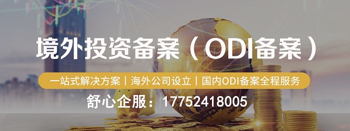 ODI登記備案